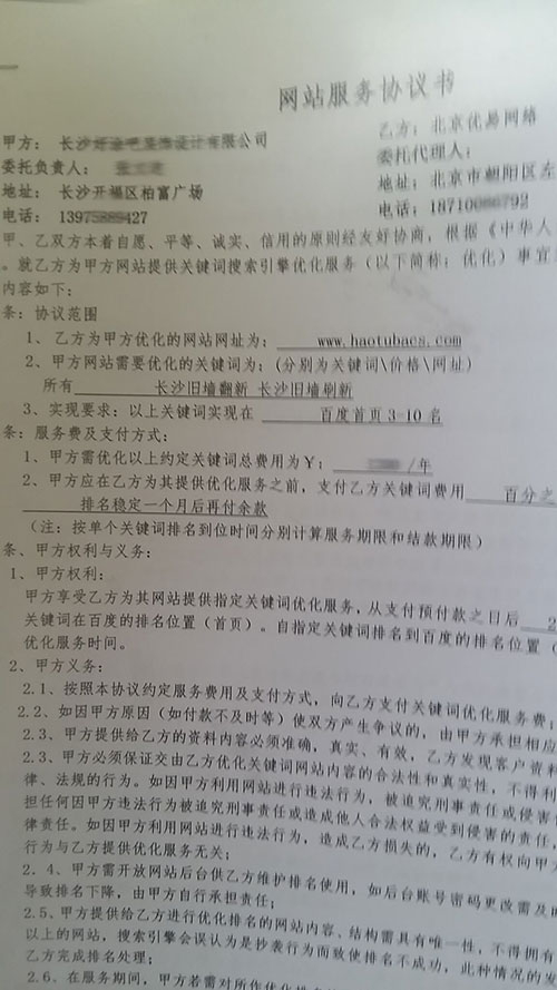 长沙网站优化项目